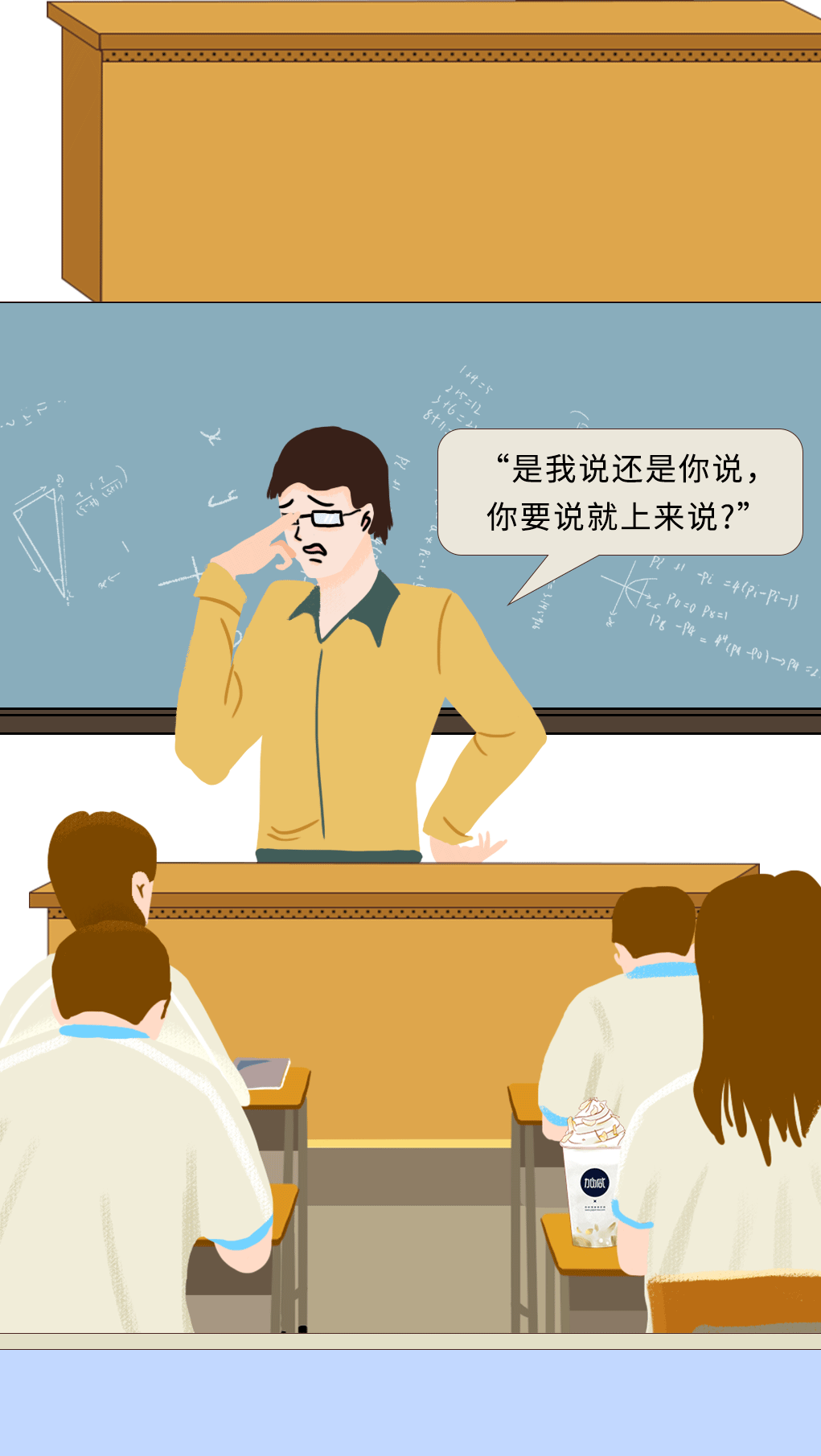 8868体育奶茶教师节推文